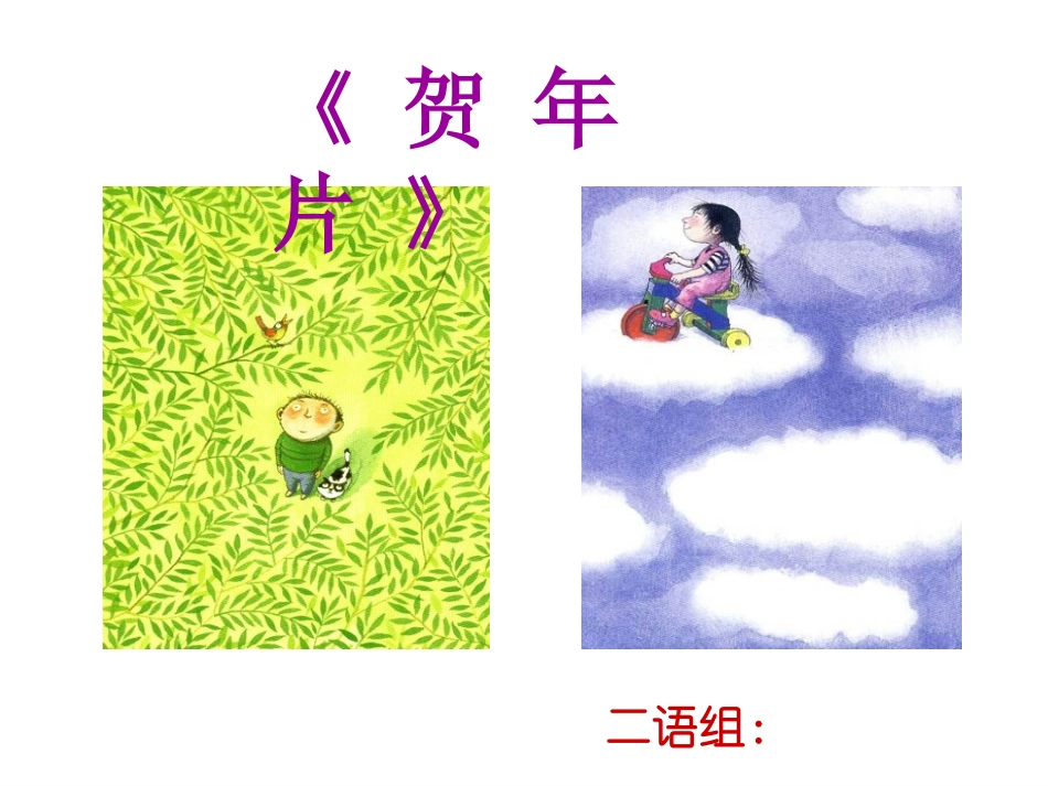 贺年片-(2)_第2页