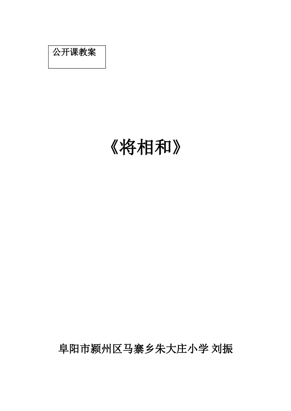 《将相和〉五下册_第1页