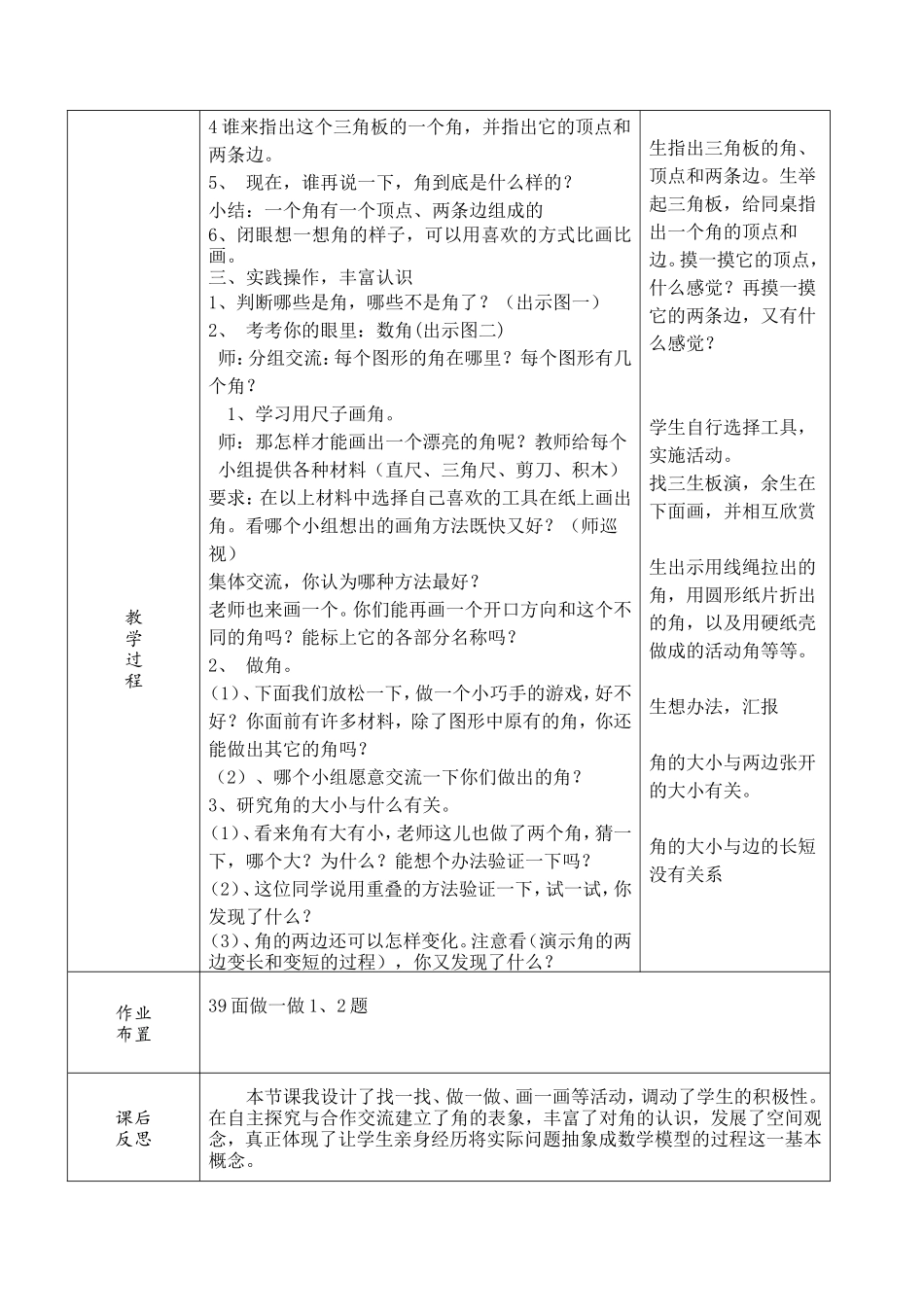 3、1角的初步认识_第2页