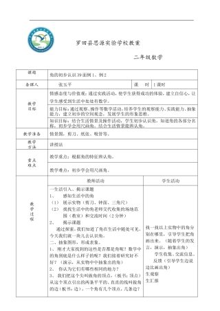 3、1角的初步认识