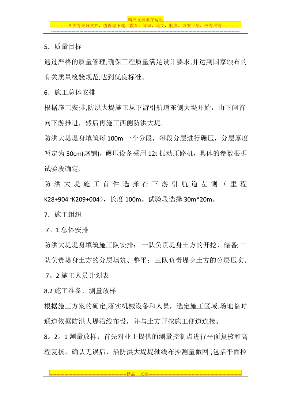 防洪大堤堤身填筑工程施工方案_第2页