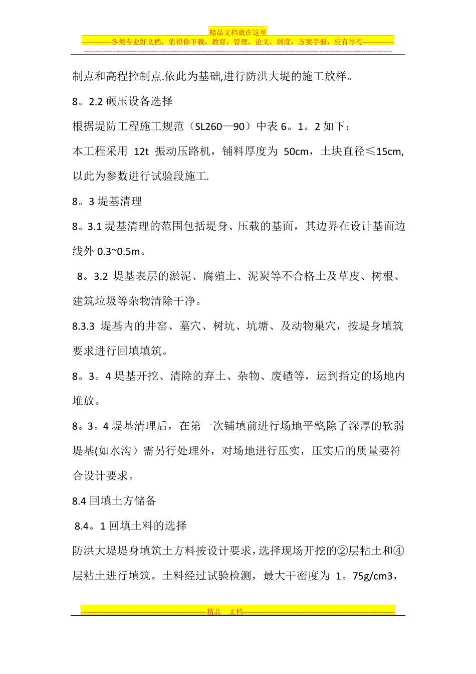 防洪大堤堤身填筑工程施工方案_第3页