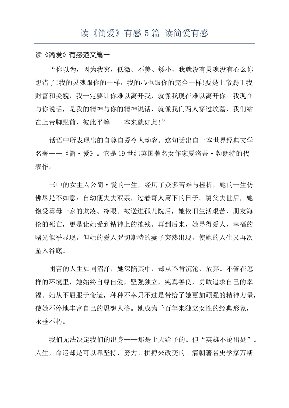 读简爱有感5篇读简爱有感_第1页