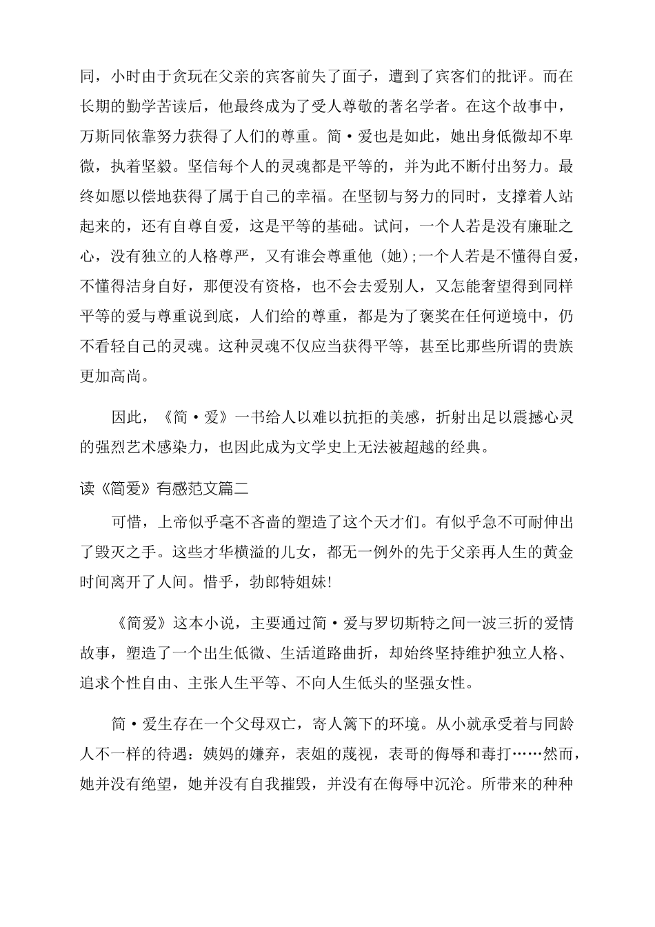读简爱有感5篇读简爱有感_第2页