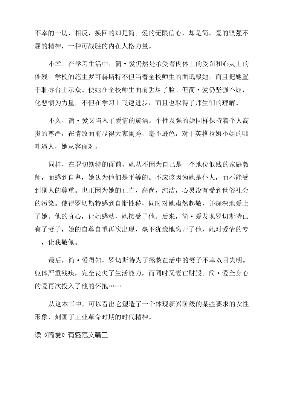 读简爱有感5篇读简爱有感_第3页