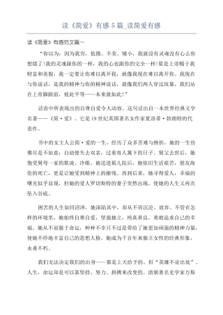 读简爱有感5篇读简爱有感