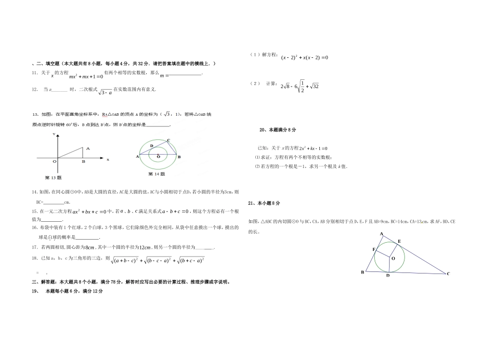 杨树峰2013-2014凤台县凤台六中九年级数学期末模拟题_第2页