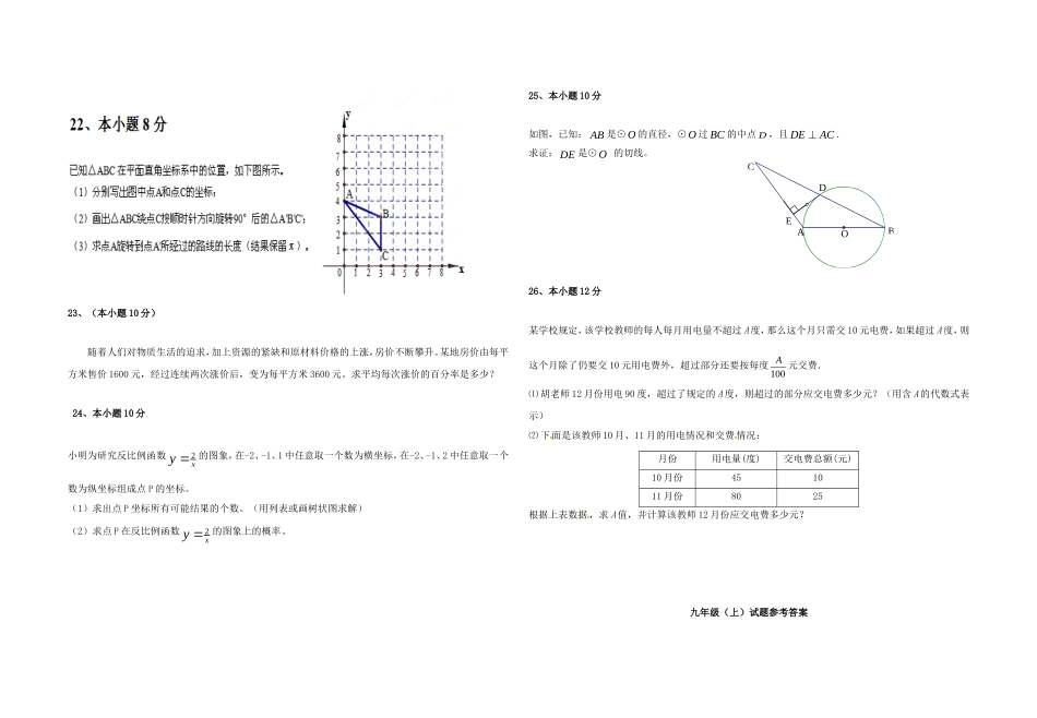 杨树峰2013-2014凤台县凤台六中九年级数学期末模拟题_第3页