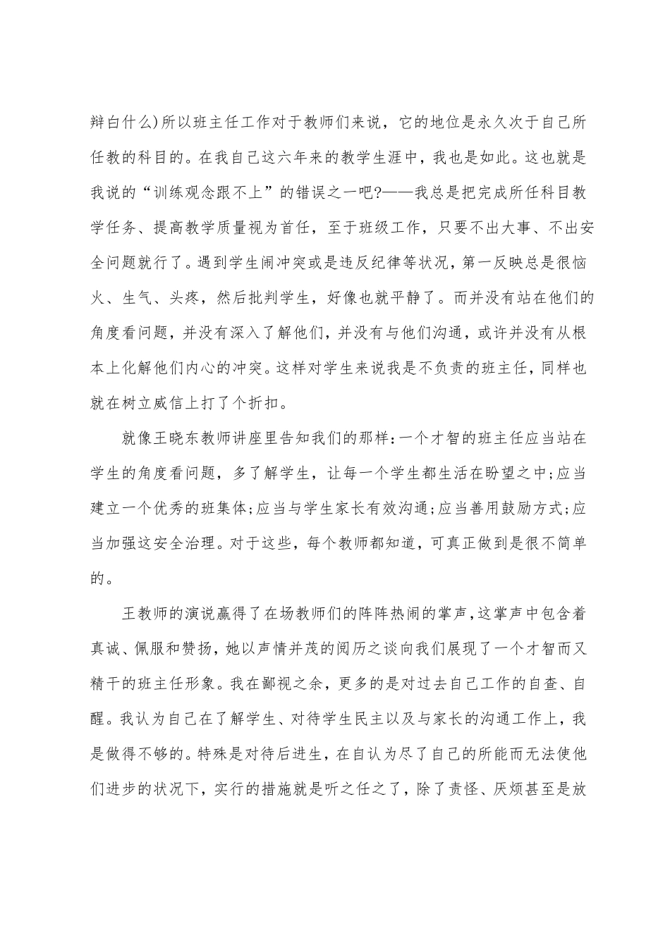 骨干班主任培训心得体会三篇_第2页