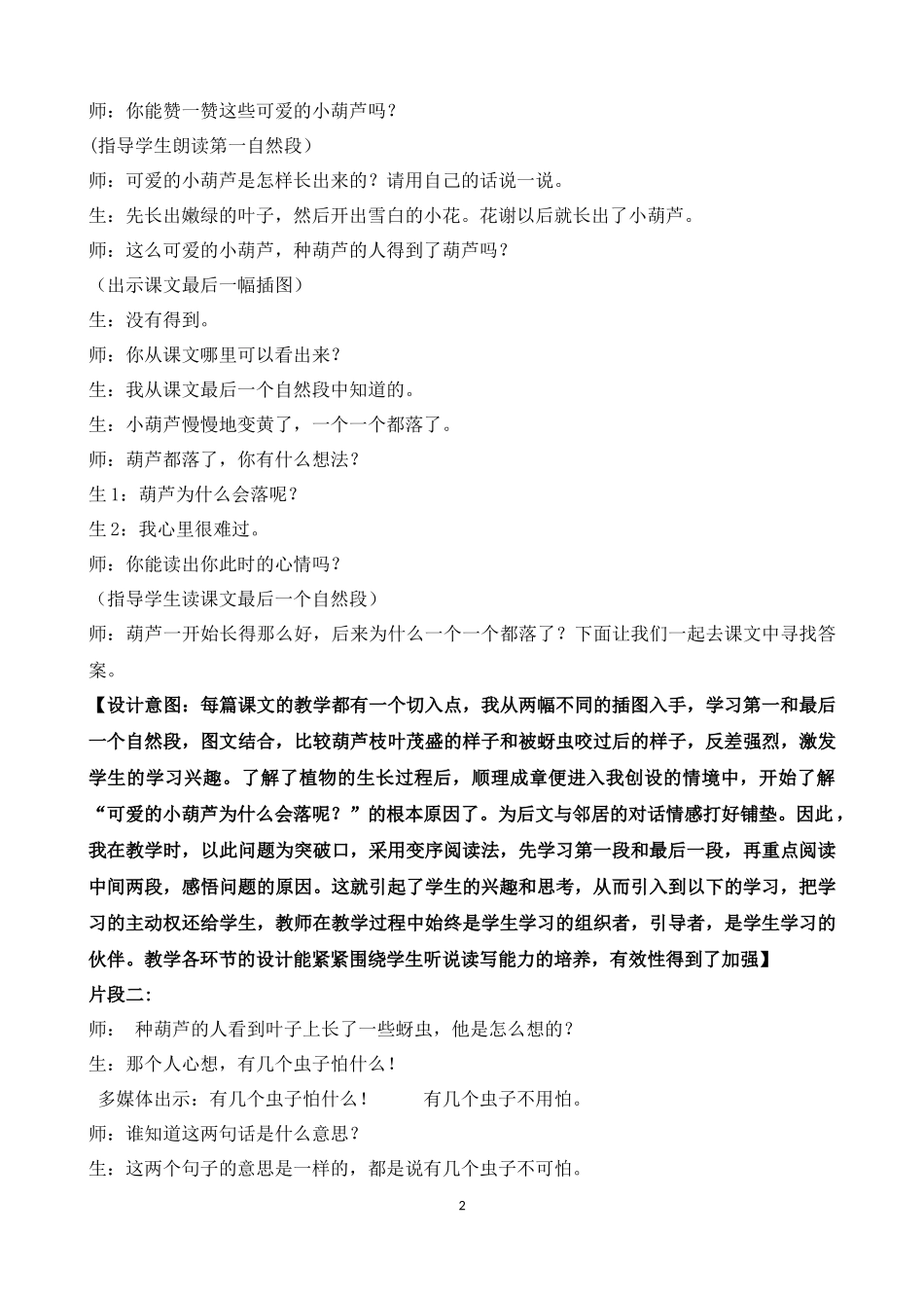 让语文课堂充满生命活力《我要的是葫芦》案例_第2页