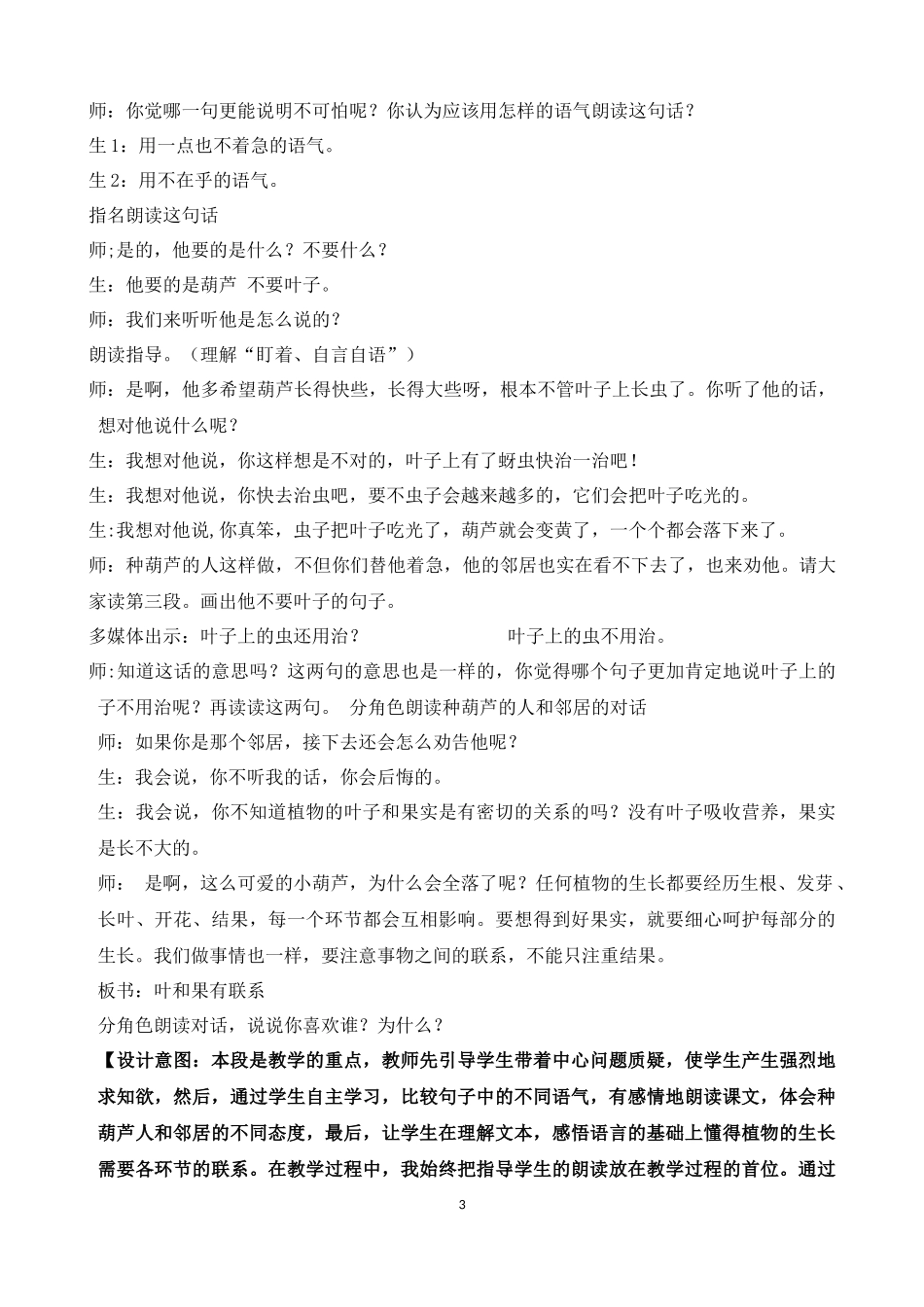 让语文课堂充满生命活力《我要的是葫芦》案例_第3页