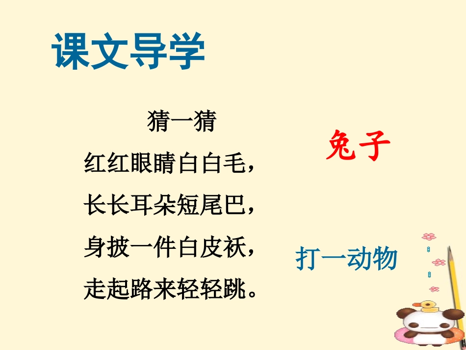 《小白兔和小灰兔》课件1_第2页