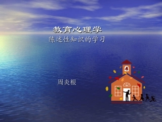 教育心理学(4)