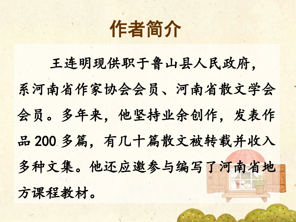 《有月亮的晚上》课件1_第2页