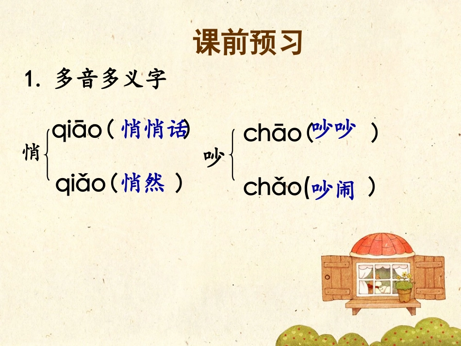 《有月亮的晚上》课件1_第3页