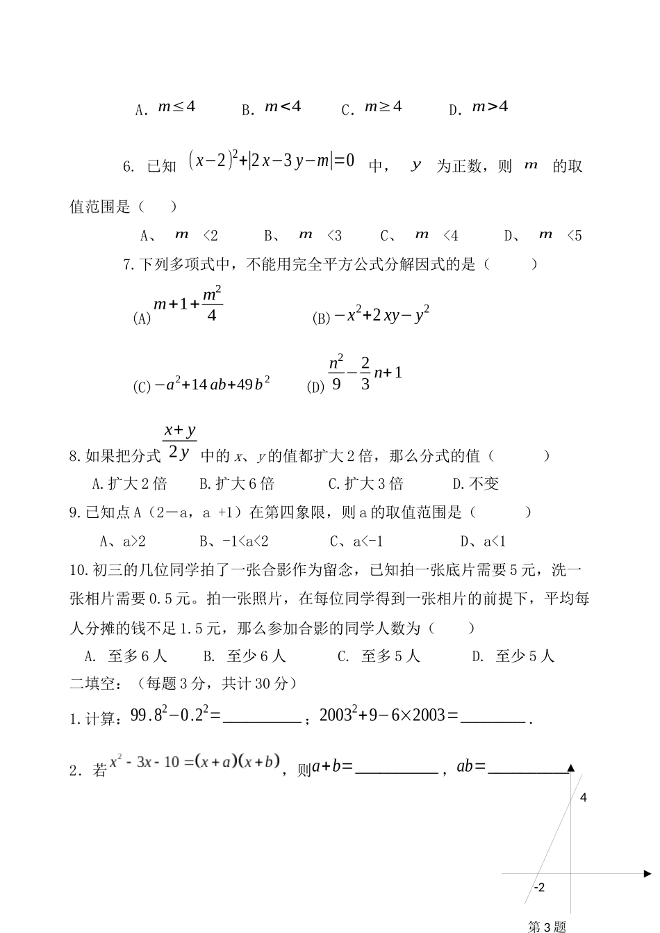 初三第二次数学测试题2014.11.13docx_第2页