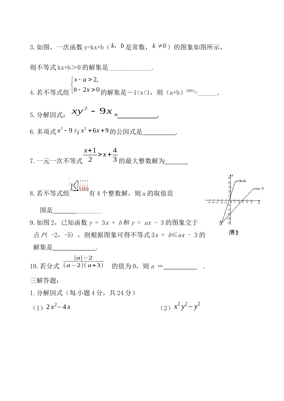 初三第二次数学测试题2014.11.13docx_第3页