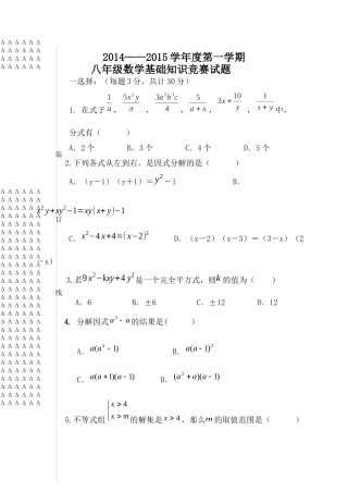 初三第二次数学测试题2014.11.13docx