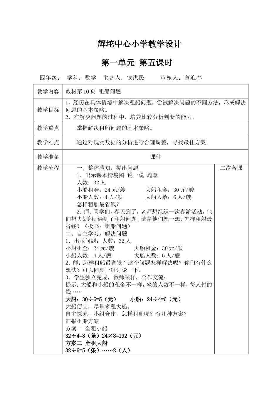 小学数学2011版本小学四年级租船问题-(4)_第1页