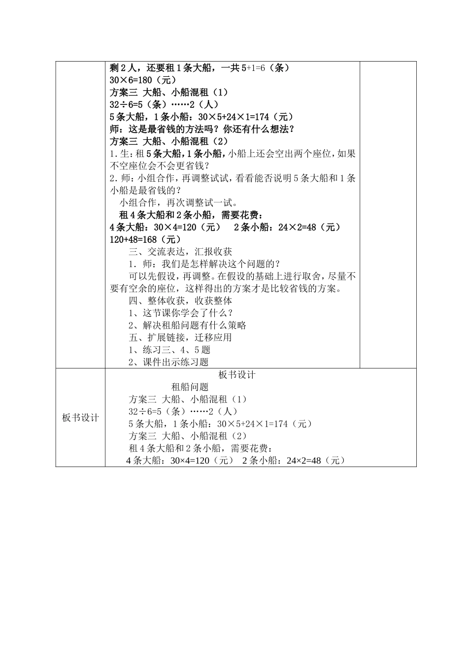 小学数学2011版本小学四年级租船问题-(4)_第2页