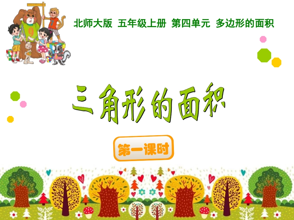 三角形的面积(萍)_第1页