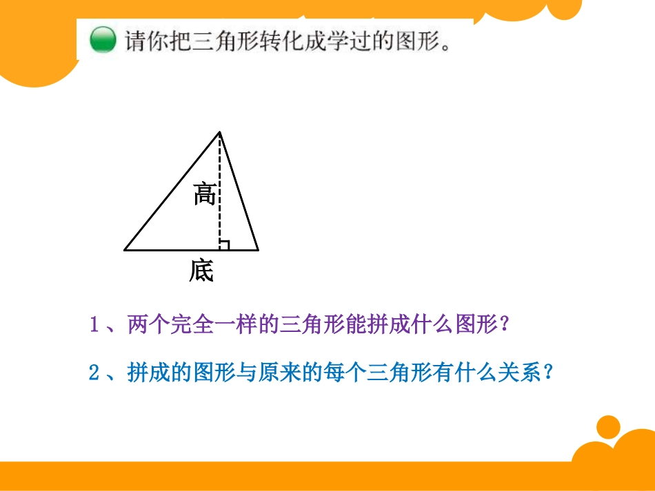 三角形的面积(萍)_第3页