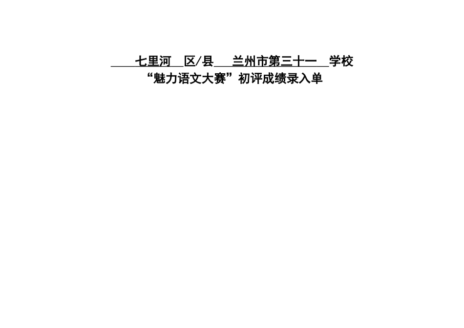 七年级魅力语文报名表_第1页
