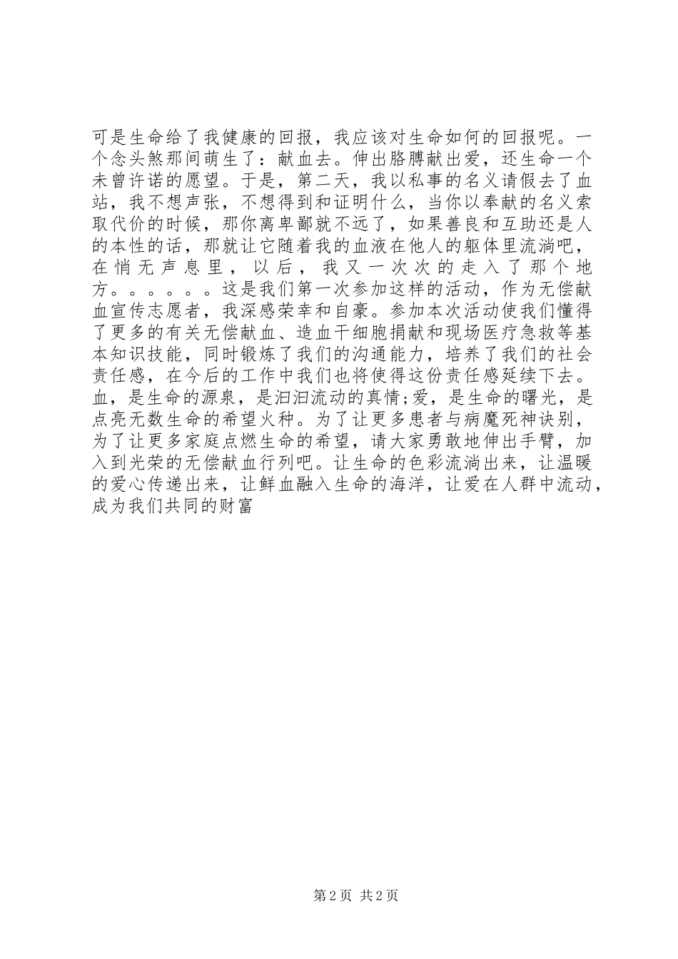 无偿献血的心得与体会_第2页