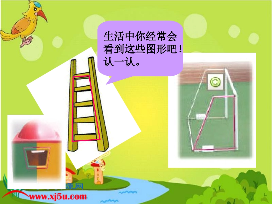 （苏教版）四年级数学下册课件梯形2_第3页