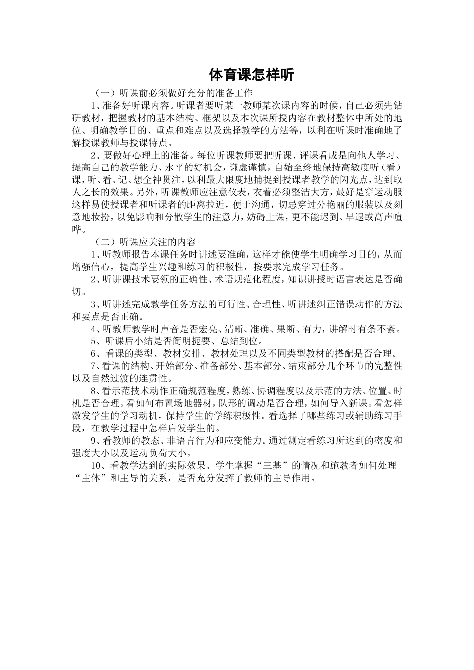 体育课怎样听_第1页