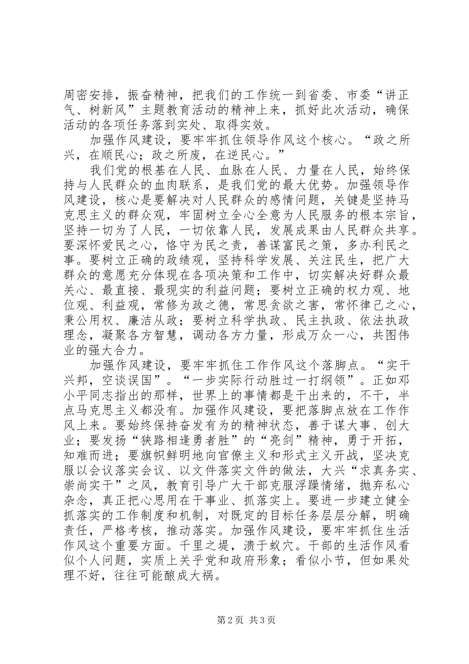 讲正气树新风活动心得_第2页