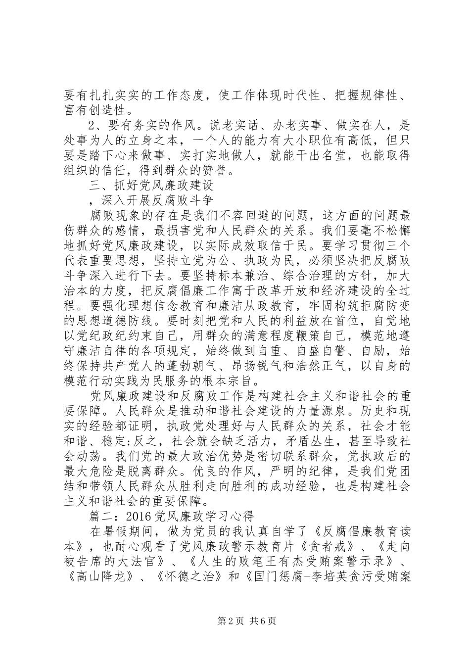 20XX年党风廉政学习心得3篇_第2页
