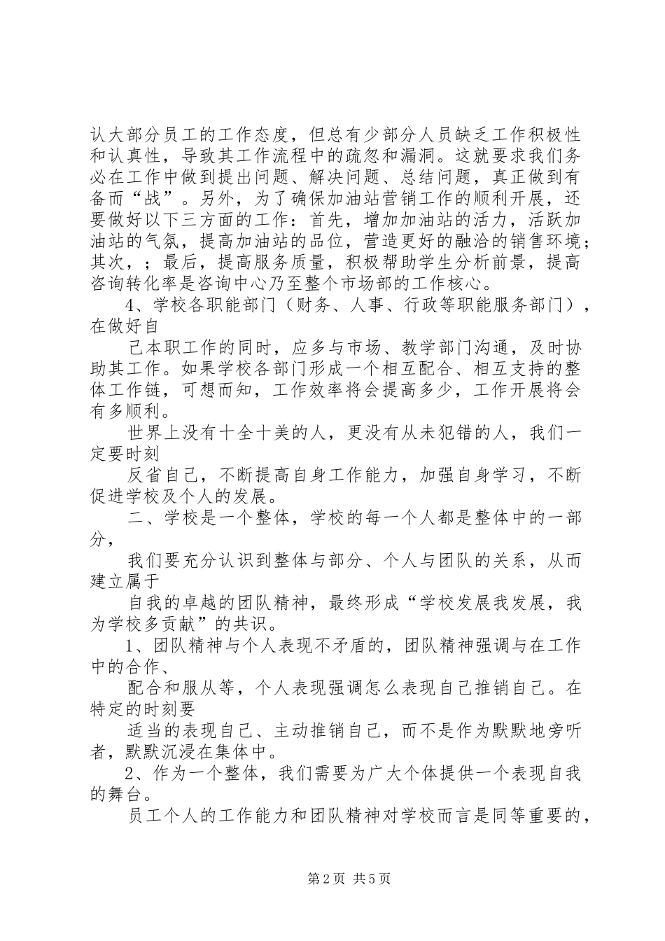 论共产党员的修养学习心得_第2页