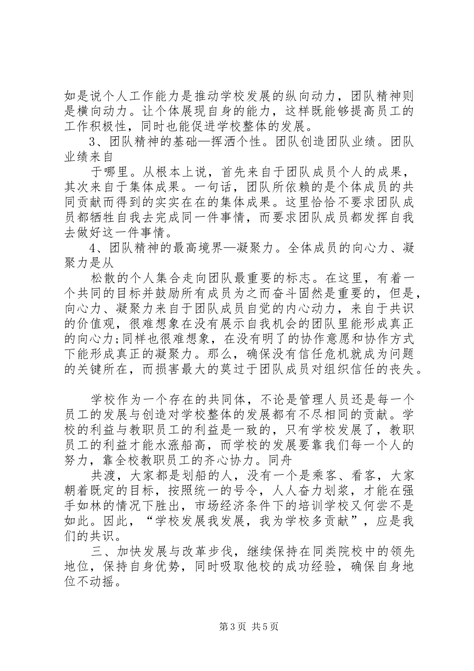 论共产党员的修养学习心得_第3页