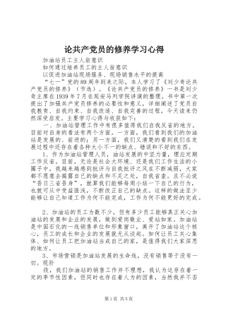 论共产党员的修养学习心得