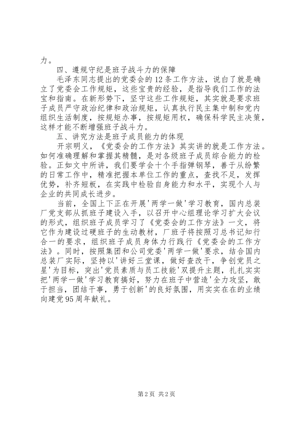 重温《党委会的工作方法》心得体会2篇 (2)_第2页