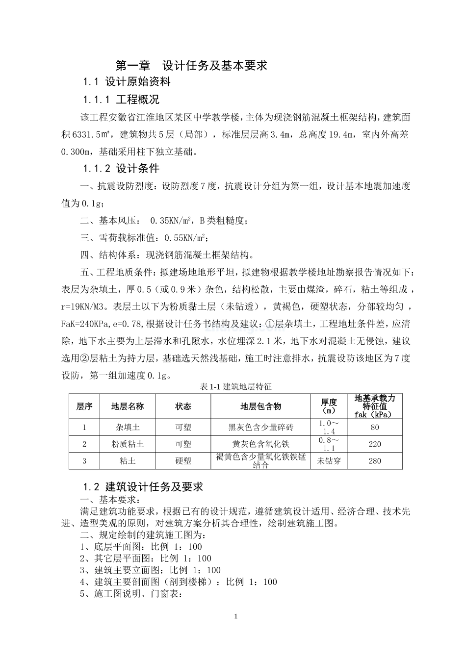 某教学楼计算书_第1页
