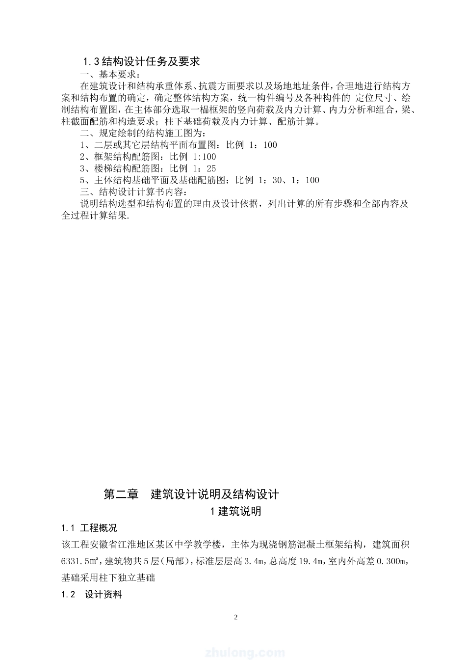 某教学楼计算书_第2页