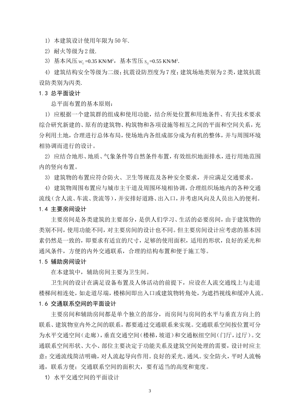 某教学楼计算书_第3页