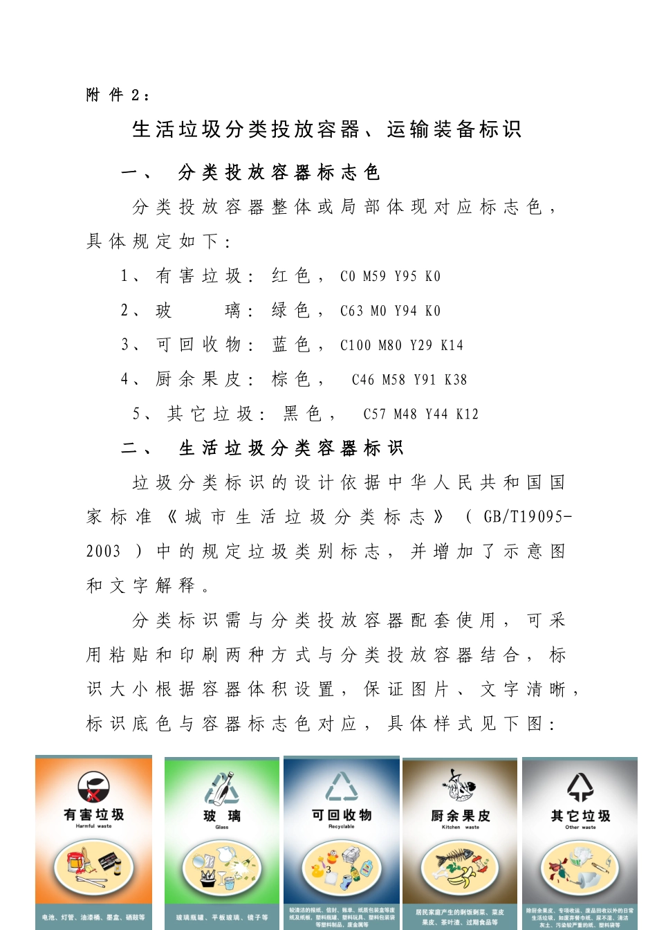 垃圾分类工作_第3页