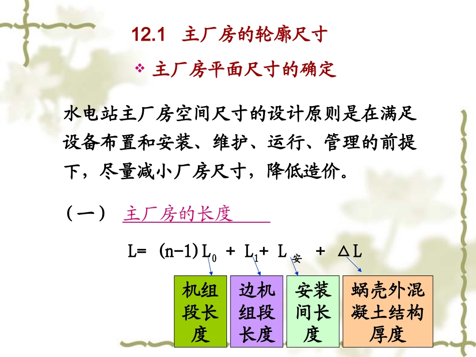 第12章厂房结构设计_第2页