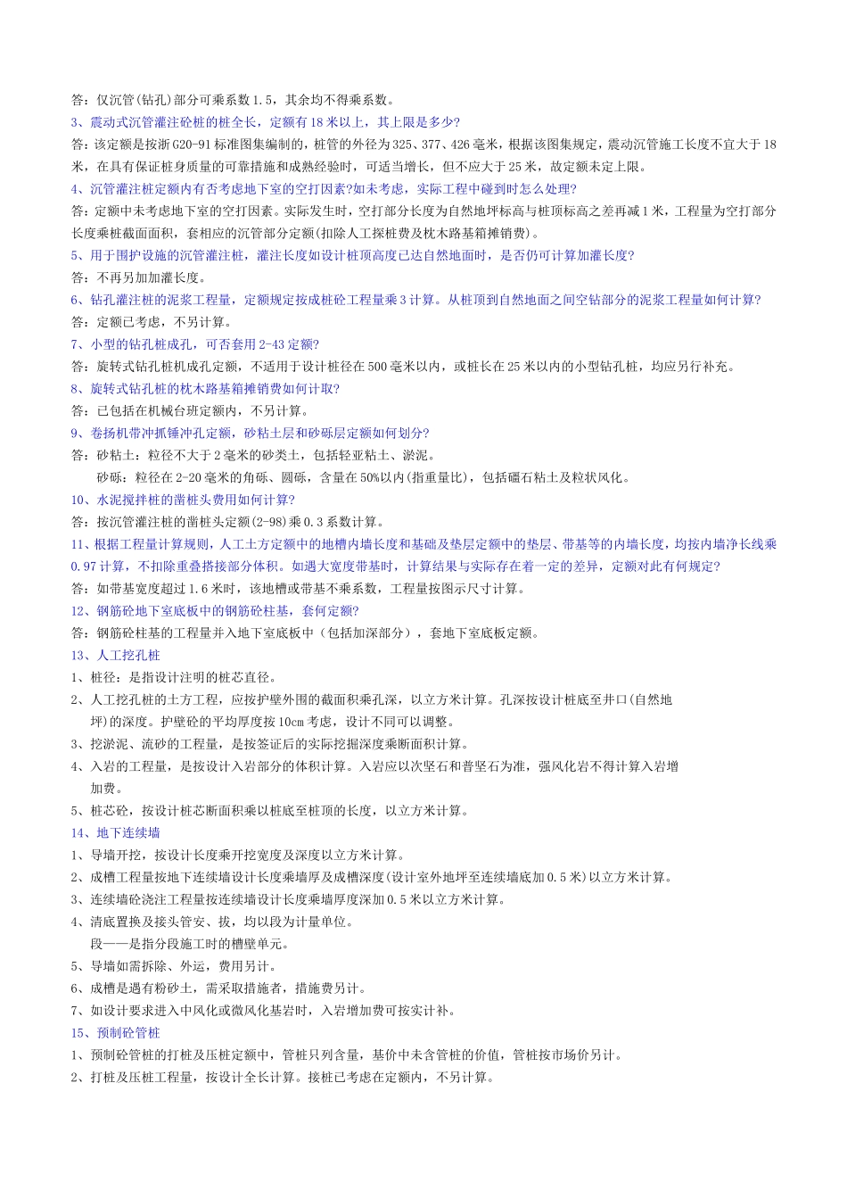 补充定额94_第2页