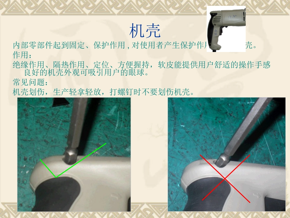 电动工具基础知识(1)_第2页