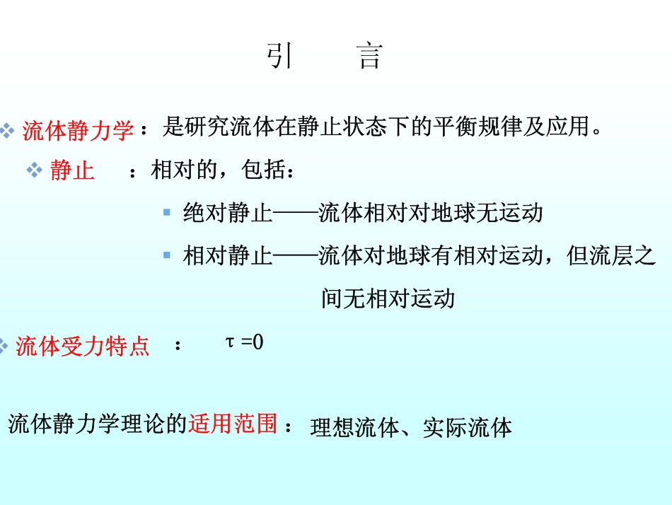 流体力学 第2章_第2页