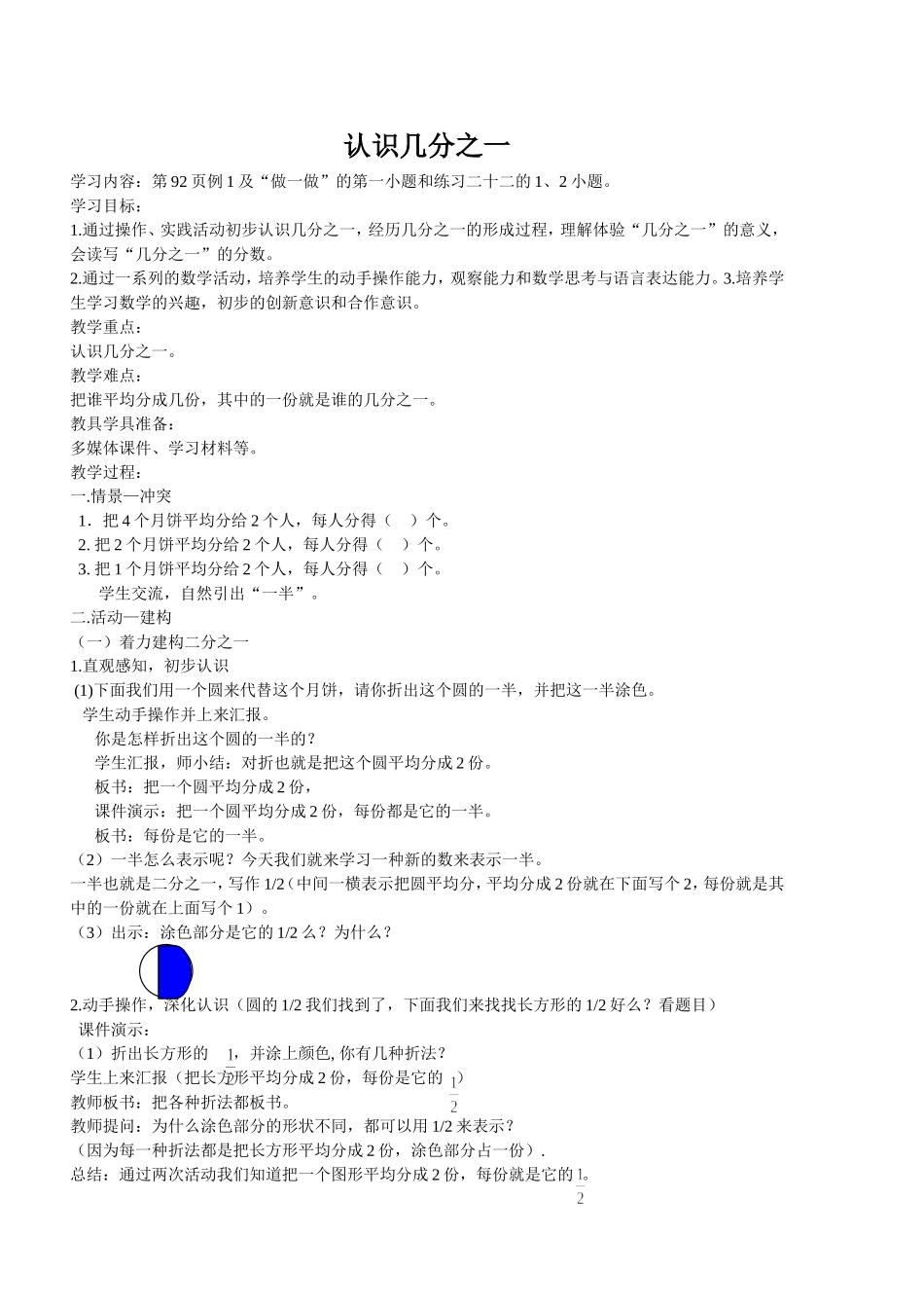 认识几分之一）_第1页