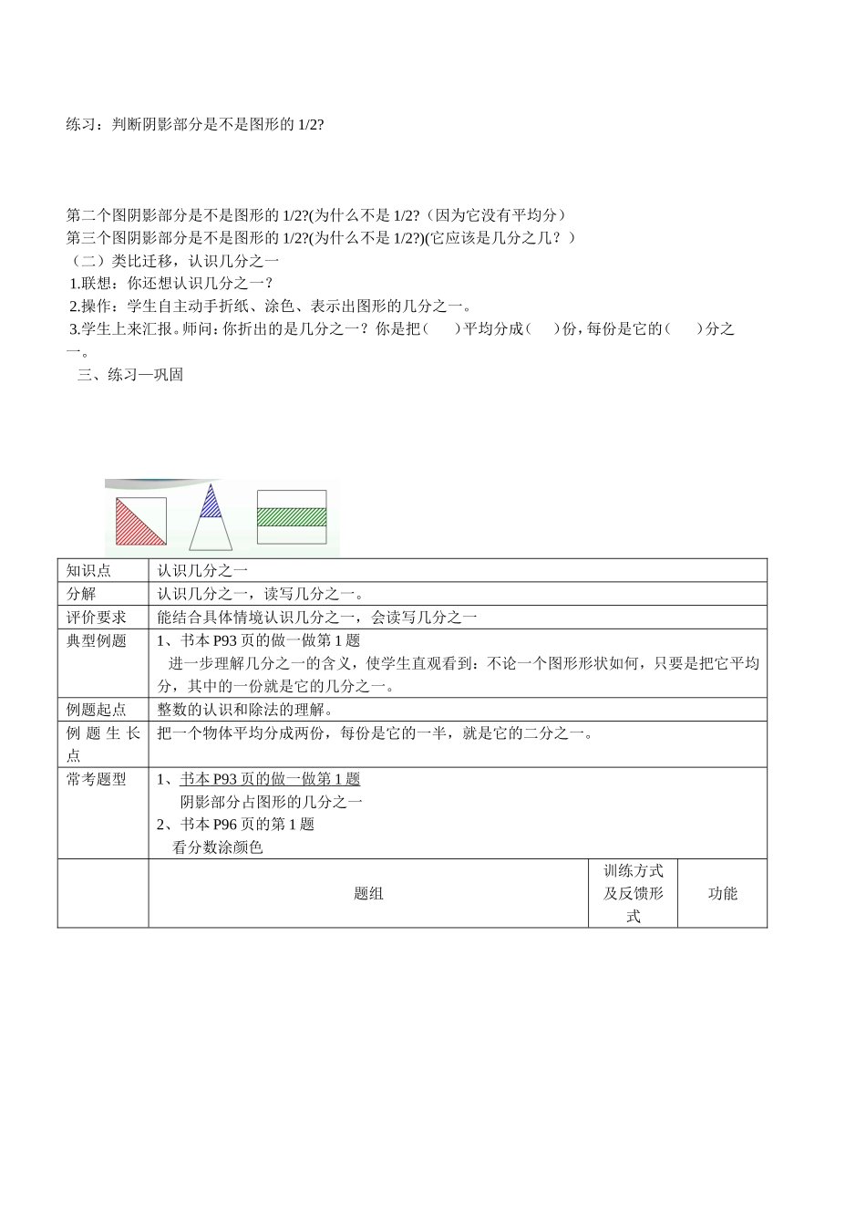 认识几分之一）_第2页