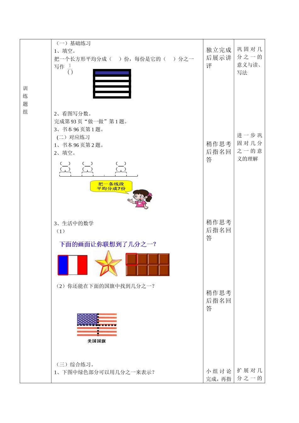 认识几分之一）_第3页