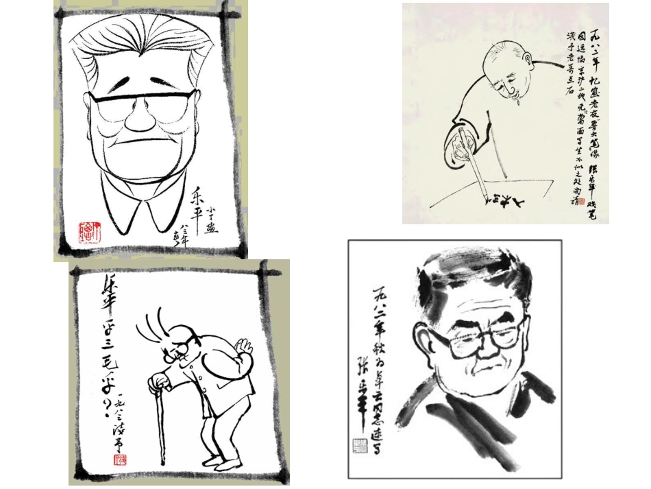 张乐平与三毛的故事_第2页