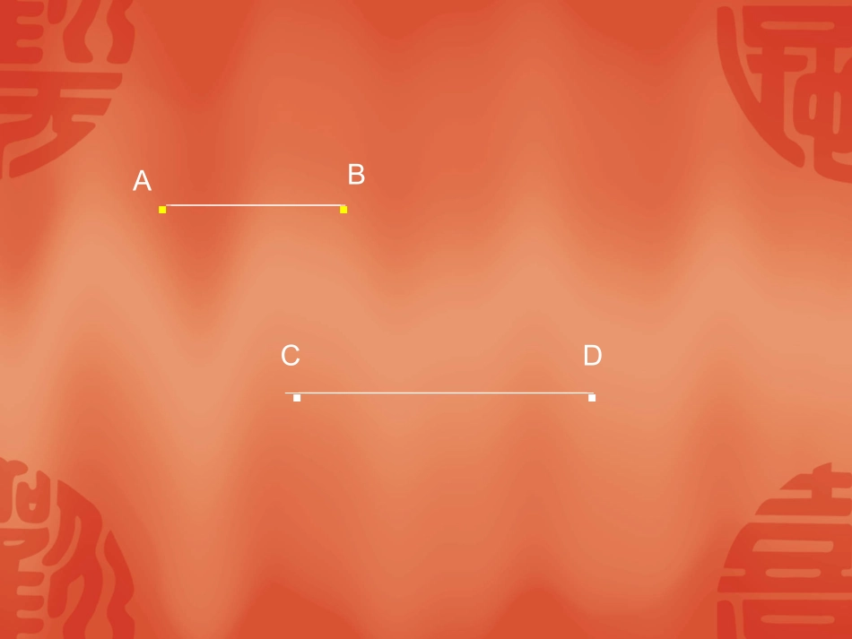直线、射线、线段2_第3页