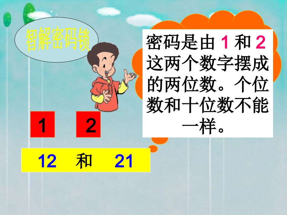 二年级数学广角--搭配(一)_第3页